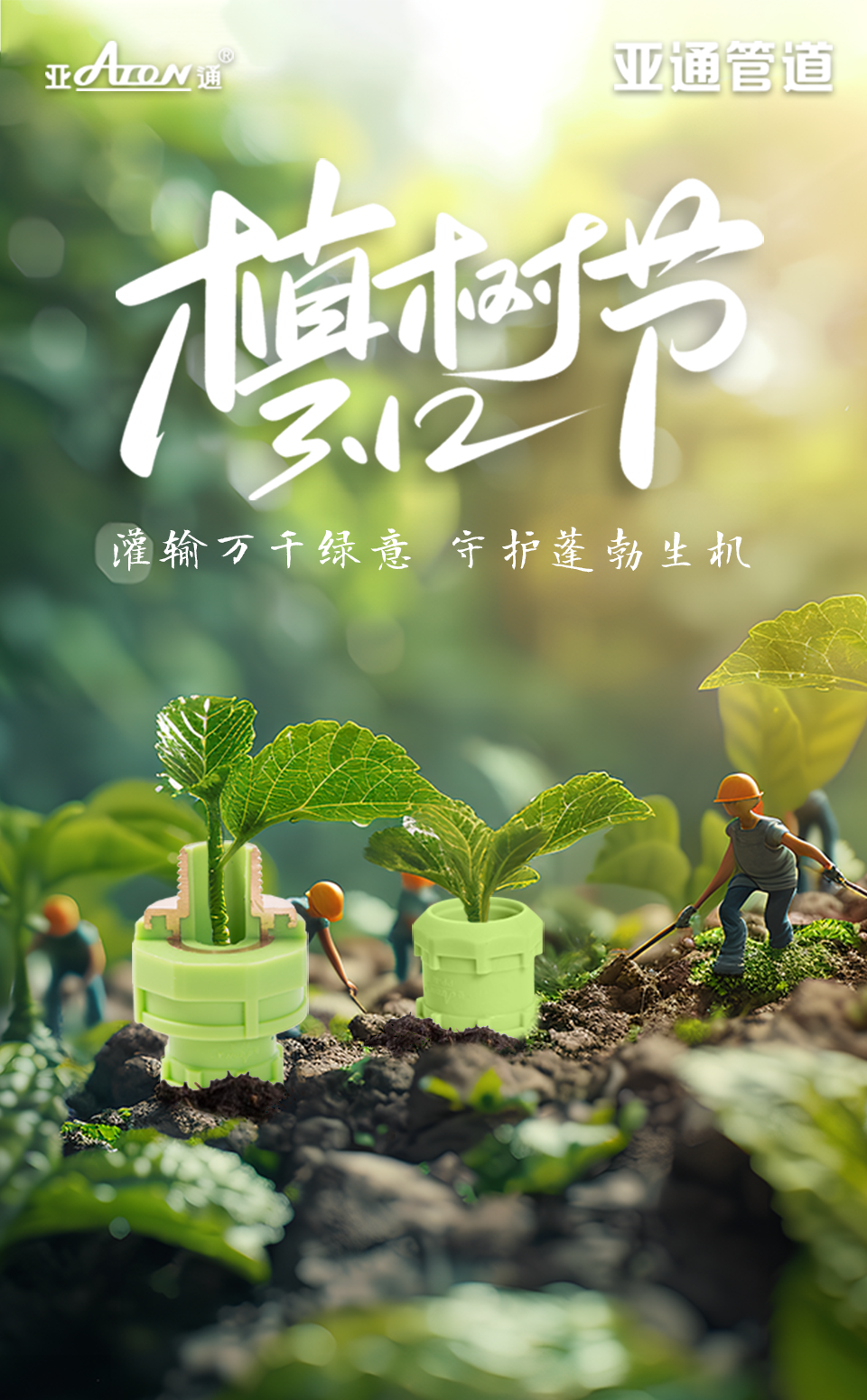 植樹節.png