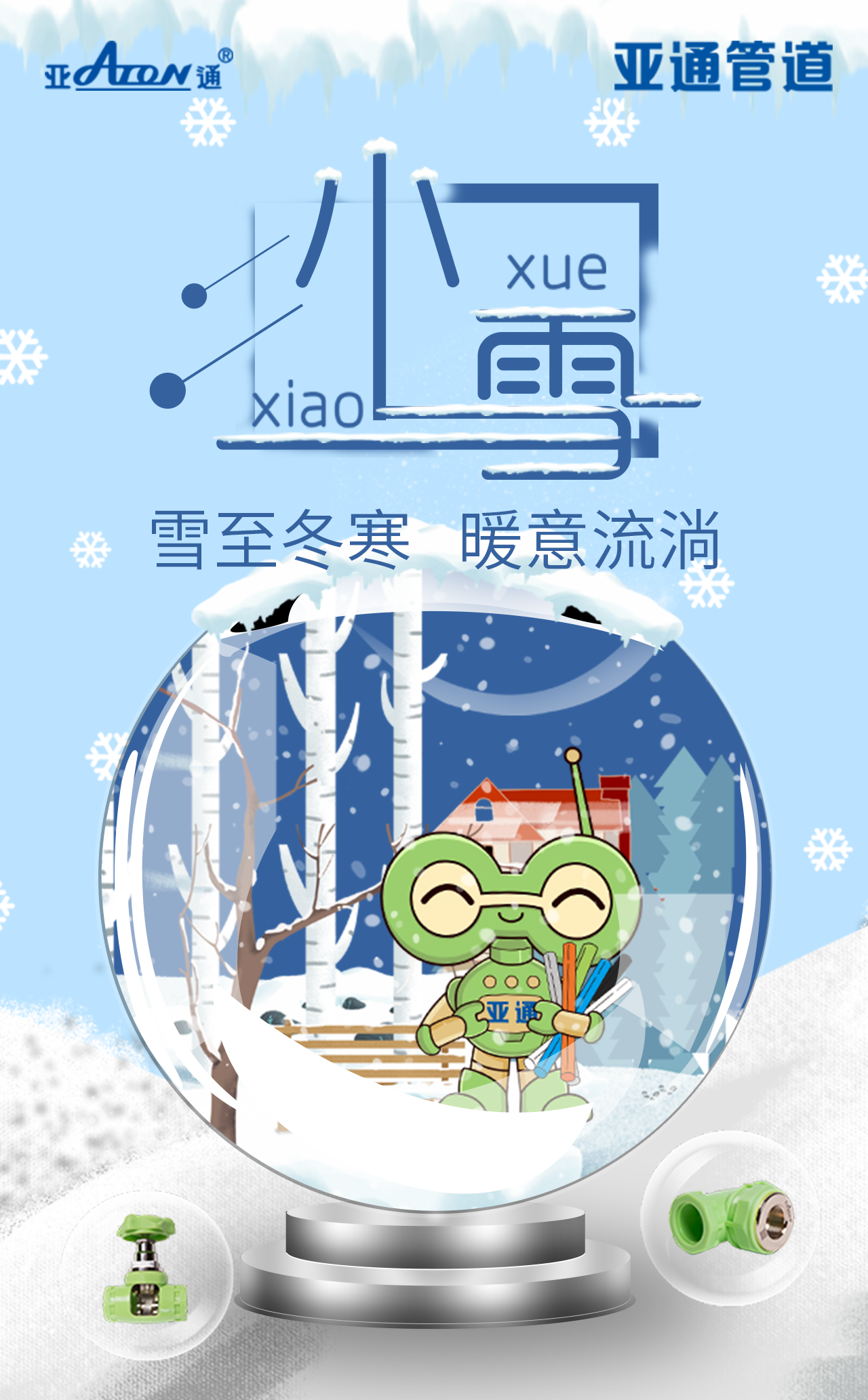 公眾號海報(bào)-小雪.png